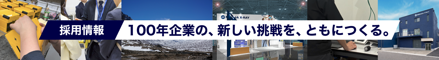 採用情報